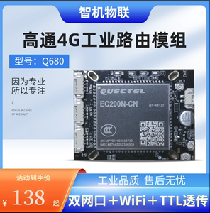 高通4g全网通路由模组4g转wifi上网支持TTL透传安防监控38板专网