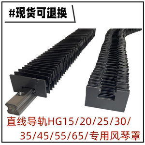 直线导轨HG15/20/25/30/35/45/55/65专用伸缩式防尘罩风琴防护罩