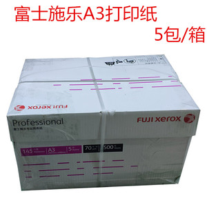 Fuji Xerox施乐A3打印复印纸 A3纸  70g富士施乐 70克 整箱5包装