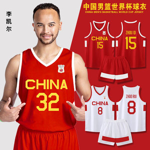 中国队男篮球衣李凯尔篮球服套装定制大学生训练比赛队服背心订制