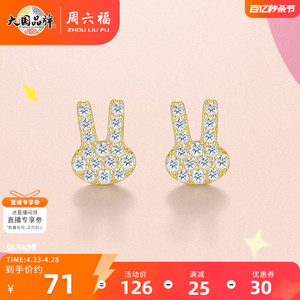 周六福S925纯银可爱兔子耳钉个性设计感耳环小巧简约女耳饰品小众