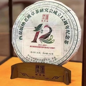 2023陈升号新品老班章茶研究会成立12周年纪念茶顺丰包邮