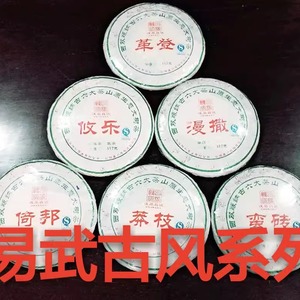 2014年陈升茶业陈升号 复原昌号易武古风 357克×6普洱茶生茶饼茶