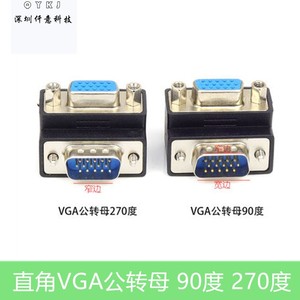 直角VGA线公转母 DB15公对母90度 270度弯头转接头 弯头VGA转接头