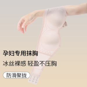 孕妇无肩带哺乳内衣女防滑聚拢无痕抹胸防走光内搭裹胸文胸夏薄款