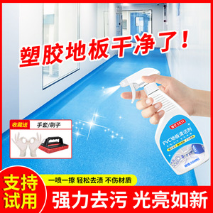 PVC塑胶地板清洁剂幼儿园舞蹈室运动地板革强力去污液地胶清洗剂