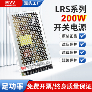 LRS-200-24V8.8A明纬5V40A15V12V直流开关电源3.3V4.2V36V48V200W