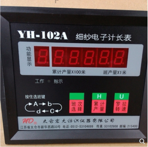 YH102A细纱电子计长表（原装正品）太仓宏大纺织仪器有限公司