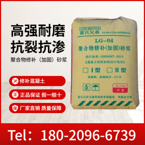 聚合物修补加固砂浆水泥路面修补料墙面混凝土结构露筋修复材料