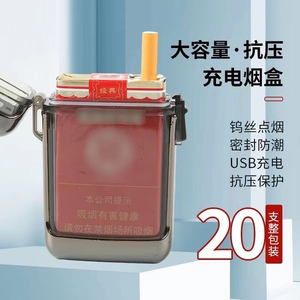 烟盒点烟器防水带吊绳小型收纳盒香烟二十只装充电打火机粗支烟盒