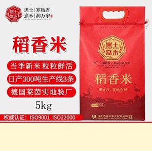 新米嘉禾稻香米大米编织袋包装粳米5公斤偏远不发