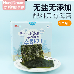 韩国那都海苔宝宝小零食拿嘟海苔营养加餐无油即食海苔紫菜9个月