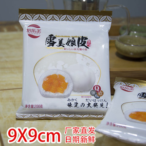 雪媚娘皮半成品烘焙原材料雪胖子焙乐美大福皮蛋黄酥雪媚娘皮商用