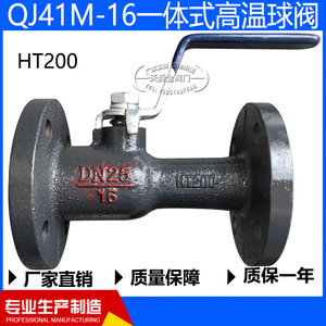 一体式高温球阀QJ41M-16/25导热油蒸汽锅炉铸铁/球墨铸铁排污阀