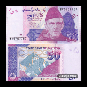 全新UNC 巴基斯坦50卢比纸币 2021年 亚洲