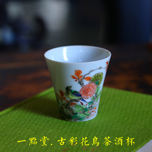 「一点堂」 古彩花鸟茶酒杯 手工手绘陶瓷聚香品杯 闻香茶杯 复古