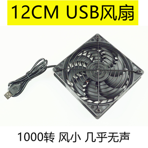 12CM USB风扇5V 1000转超静音 方形风冷全新