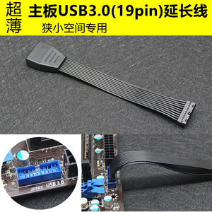 机箱前面板主板USB3.0延长线 19pin/20pin加长线 易弯曲走线