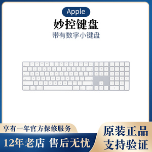 Apple/苹果 带有数字小键盘的妙控键盘 - 中文 (拼音)