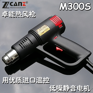 卓能Zcanz2000W工业电吹风热收缩膜加热包装热风筒吹线机热风枪