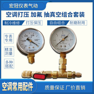 空调氮气打压保压力检测表抽真空表制冷维修配件铜管加液开关试漏
