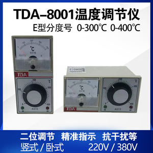 TDA-8001温控仪 电烤箱烘箱电饼档封口机温度控制器E型300度400度