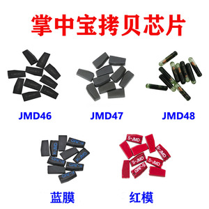 JMD掌中宝多模红模蓝模拷贝芯片 专用复制汽车钥匙 JMD46 47 48
