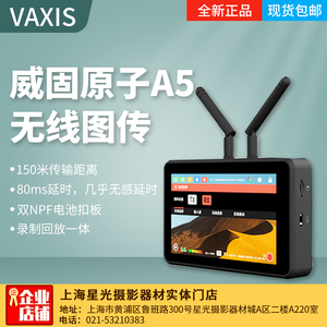 新品VAXIS威固原子A5 SDI无线图传监视器发射5寸录机ATOM600HDMI