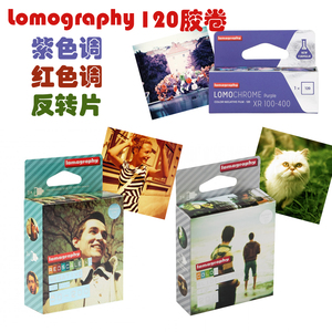 lomo 120彩色胶卷 反转片 正片 红色调 紫色调  Lomo原产特效卷