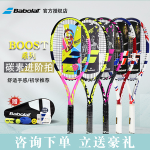【送网球练习器】百宝力Babolat boost网球拍纯碳素百保力初学拍