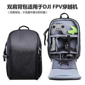 适用于DJI FPV收纳包大疆穿越机双肩背包户外无人机包无人机配件