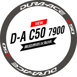 DA C50 7900轮组贴纸公路车单车碳刀圈改色贴纸反光防水dura ace