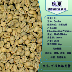 瑰夏精品咖啡豆生豆G1日晒处理埃塞俄比亚利姆产区原袋进口新产季