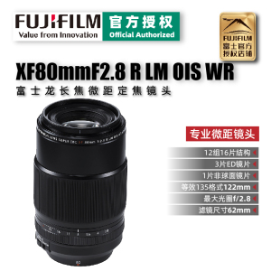 【现货立发】富士Fujifilm XF80mmF2.8R微距定焦大光圈镜头80/2.8