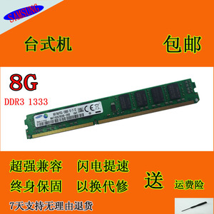 三星 8G 1333 DDR3 台式机内存条 兼容AMD，英特尔等系列主板