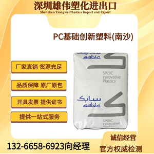 PC/基础创新塑料(南沙)/945-701 注塑阻燃级热稳定性家电部件原料