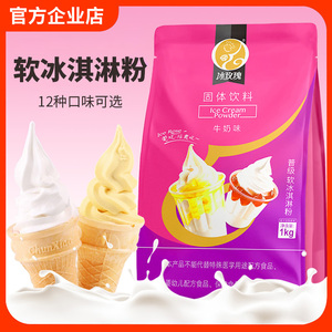冰玫瑰普级软冰淇淋粉商用甜筒自制家用脆筒冰激凌粉1000g 包邮