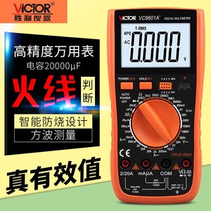 胜利VC9805A+真有效值9805A数字高9807数显胜利数字万用表智能