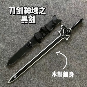 动漫刀剑神域武器黑剑阐释者白剑桐谷和人cos竹木刀剑玩具武士
