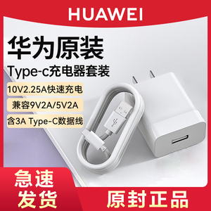 华为原装手机充电器Type-c数据线套装快充5V2A10W充电插头9V2A18W适用P9 play 8 9 V9 NOTE8麦芒5 Nova2s/3e