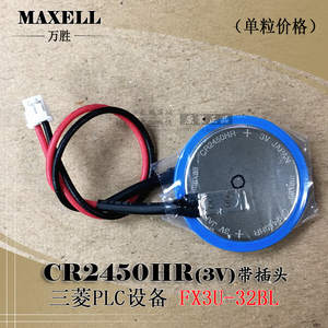 原装日本FX3U-32BL CR2450HR 3V纽扣电池 GT11-50BAT PLC电池