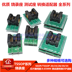 SSOP20 24 28 30 34烧录座宽体5.3MM芯片IC测试座脚距0.65MM转DIP