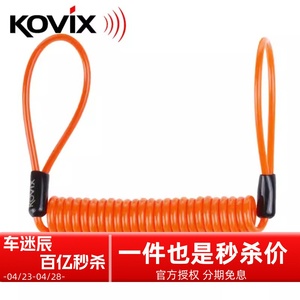 车迷辰 KOVIX 碟刹锁锁架固定锁架摩托车KV1 KD6提示绳电池锁包