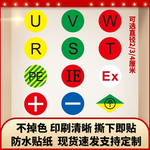 电力标签UVW接地线贴纸RST不干胶接地零标识订做标牌机械警告标签