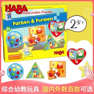 德国进口HABA幼儿童桌面益智游戏宝宝早教形状与颜色拼图玩具2岁