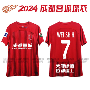 2024中超成都蓉城队球衣新款成都队球迷服短袖足球训练服个性定制