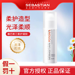 Sebastian塞巴斯汀9号小白瓶免洗发膜柔护造型凝胶护卷烫染修护