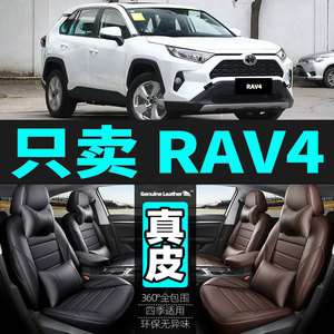 专用于丰田RAV4荣放汽车坐垫套冬季RV4座套全包座垫真皮座椅套