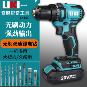 奇磨锂奇无刷锂电充电钻16V20V打孔工具LK 164/166/168电动螺丝刀