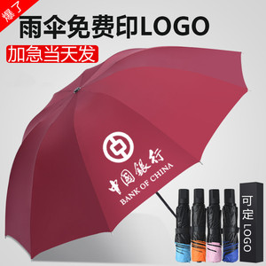 全自动折叠雨伞商务三折伞纤维骨定做礼品伞定制广告伞可印字logo